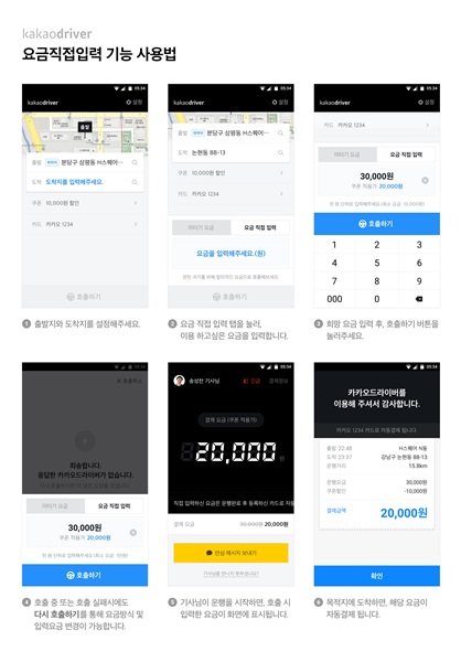 카카오드라이버, ‘요금 직접 입력’ 기능 도입