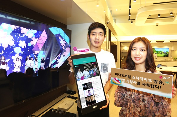 LG유플, “인기가수 콘서트 손 안에서 즐긴다”