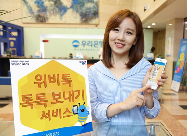 우리은행, ‘위비톡 톡톡 보내기 서비스’ 실시