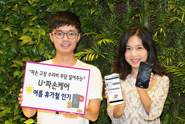 LG유플, ‘U+파손케어’ 프로그램 휴가철 인기
