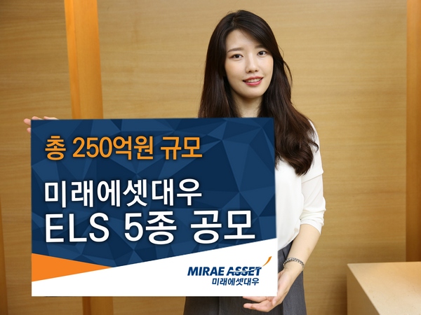 미래에셋대우, 최대 연 6.1% 수익 ELS 등 5종 공모