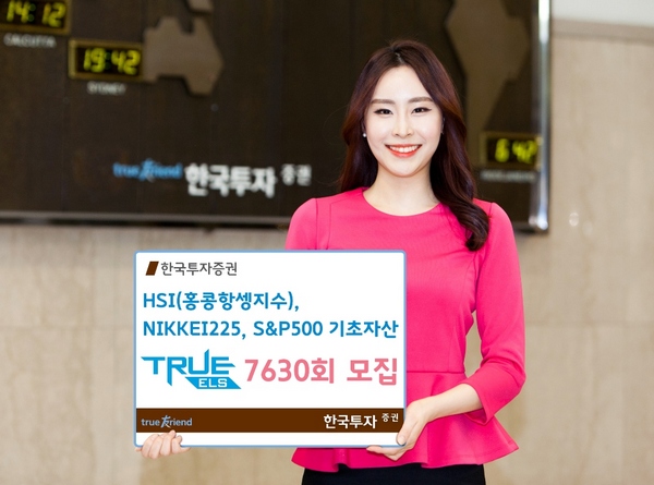 한국투자증권, 원금손실 조건 40% ELS 모집