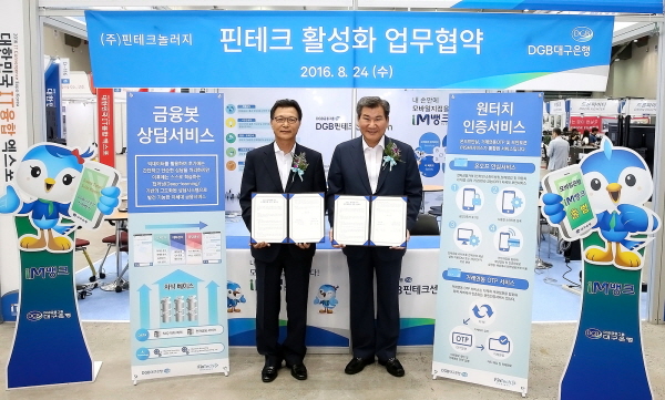 DGB대구은행-핀테크놀러지, 핀테크 활성화 업무협약