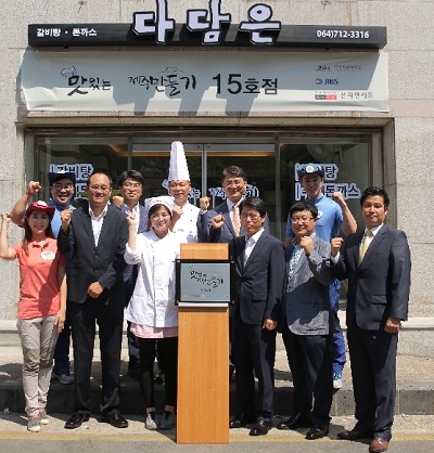 호텔신라의 대표 사회공헌활동인 '맛있는 제주만들기'의 15호점 다담은'이 25일 재개장 했다.(아래쪽 좌측 두번째부터) JIBS 정재엽 편성제작국장, 주효미 15호점 사장, 제주시 조상범 부시장, 제주도 오종수 보건위생과장, 제주신라면세점 고낙천 점장. (위쪽 좌측 두번째부터) JIBS 강석창 보도제작국장, 제주신라호텔 이창열 총주방장, 제주신라호텔 오상훈 총지배인. 호텔신라 제공