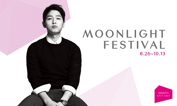 두타면세점은 본격적인 가을을 맞아 ‘Moonlight Festival’을 테마로 한 다양한 이벤트와 함께 오픈 100일을 기념하는 특별 이벤트를 진행한다. 두타면세점 제공
