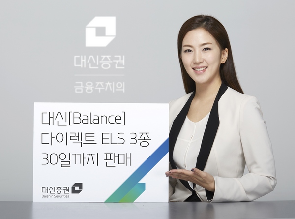 대신증권, 다이렉트 ELS 3종 출시