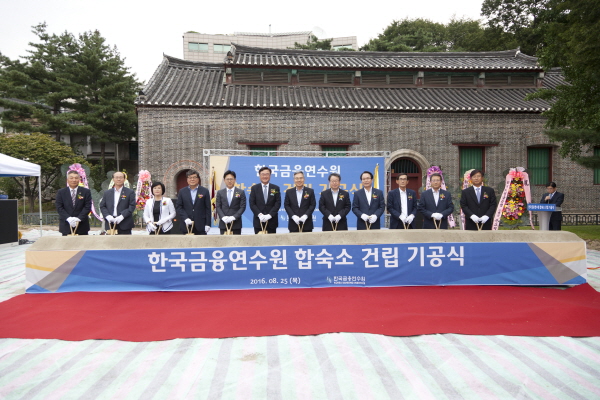 한국금융연수원, 25일 합숙소 건립 첫 삽