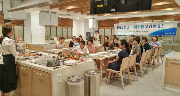 DGB생명, 고객 초청 쿠킹 클래스 행사 진행
