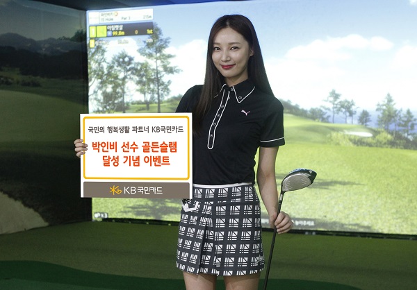 △KB국민카드 박인비 선부 골든 커리어 그랜드 슬램 달성 기념 이벤트./사진제공=KB국민카드