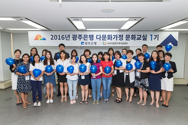 광주은행, 다문화가정 문화교실 1기 개최