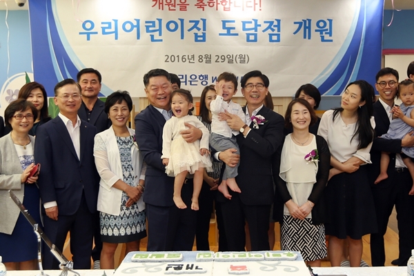 우리은행, 시중은행 최초 본점 직장어린이집 개원