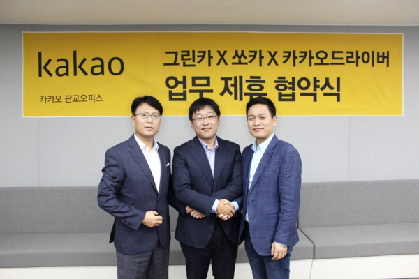 카카오, 쏘카·그린카와 업무 제휴