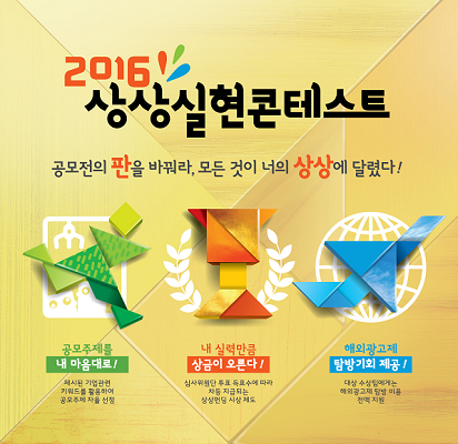KT&G가 '2016 상상실현 콘테스트'를 개최한다. KT&G제공