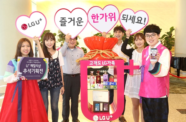 LG유플, “추석 선물은 U+패밀리샵에서”