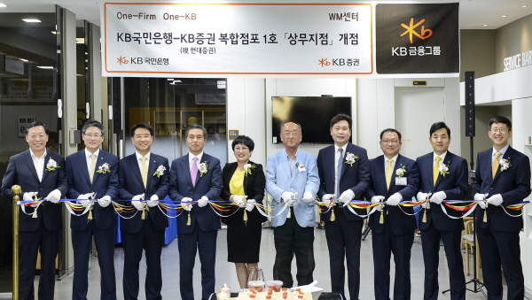 KB국민은행·현대증권, 복합점포 1호 광주서 개점