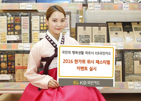 △2016 한가위 위시 페스티벌./사진제공=KB국민카드