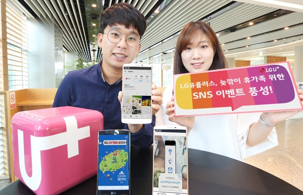 LG유플, 늦깎이 휴가족 위한 SNS 이벤트 풍성