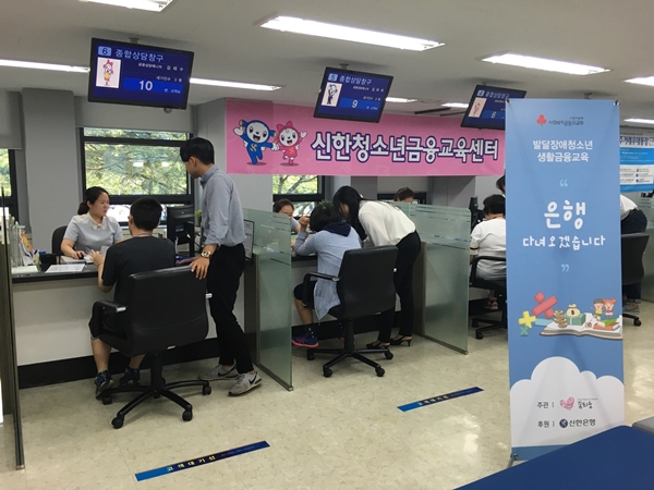 신한은행, 발달장애 청소년 생활금융교육 실시