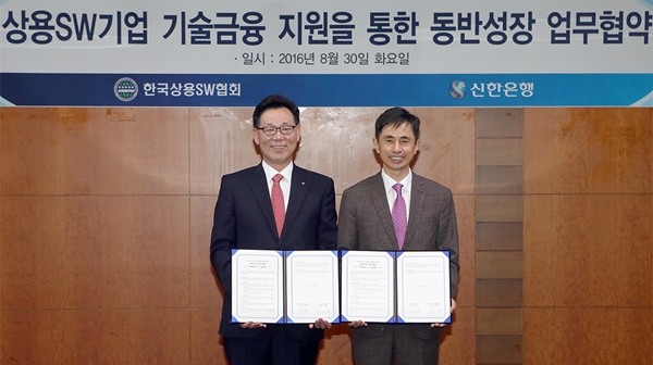 △최병화 신한은행 부행장(왼쪽), 조풍연 한국상용SW협회 회장/사진제공=신한은행