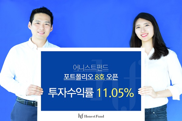 △어니스트펀드 포트폴리오 8호 출시./사진제공=어니스트펀드