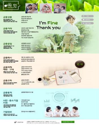 금융소비자 정보포털서비스 ‘파인’ 내일 오픈