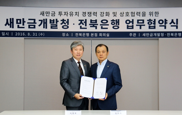 △(왼쪽)이병국 새만금개발청장, 임용택 전북은행은행장/사진제공=전북은행