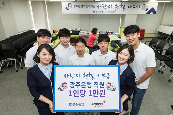 광주은행, 사랑의 헌혈 나누기 행사 실시