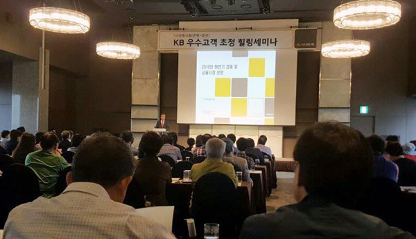 KB국민은행, '우수고객 초청 자산관리 힐링세미나' 개최