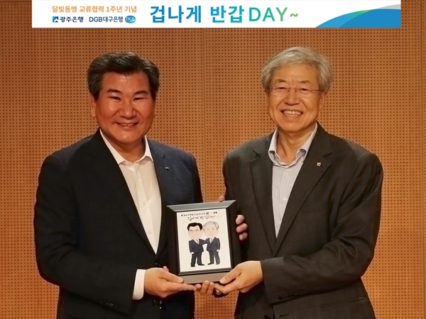 광주은행-대구은행, 달빛동맹 1주년 기념행사 개최