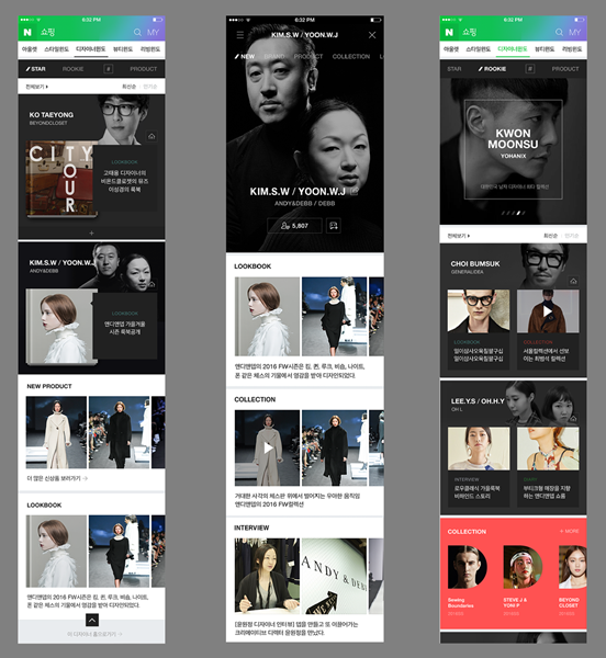 네이버, 패션 디자인 창작자들 꿈의 날개 달다