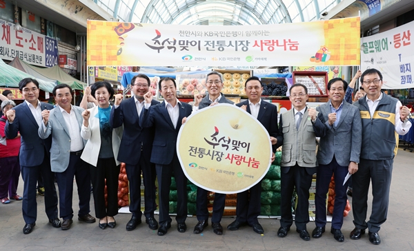 KB국민은행, 'KB전통시장 사랑나눔' 행사 실시