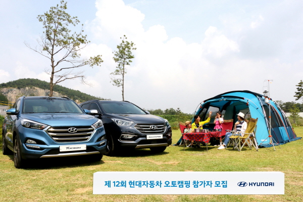 현대차, '제12회 오토캠핑' 참가자 모집