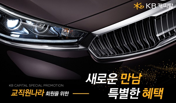 △제공=KB캐피탈