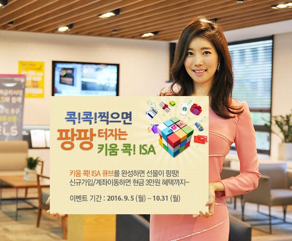 키움증권, 키움ISA 고객에 경품 증정 이벤트