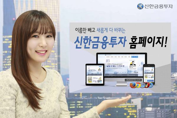 신한금융투자, 홈페이지 리뉴얼 오픈 이벤트