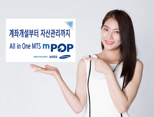 삼성증권, 모바일 자산관리 'New mPOP' 오픈