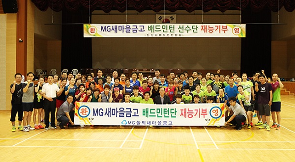 △MG새마을금고 배드민턴단과 계룡시 관내 배드민턴 동호인들이 함께 기념촬영을 하고 있다./사진제공=새마을금고중앙회