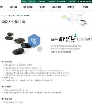 △ 사잇돌2 대출 안내 페이지./사진제공=저축은행중앙회