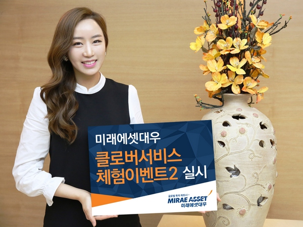 미래에셋대우, 클로버서비스 체험이벤트2 진행