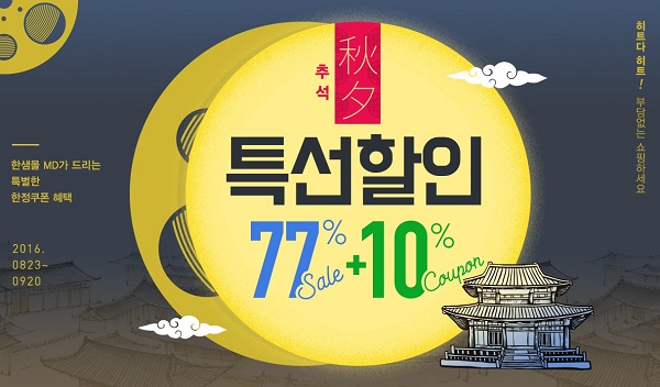 전국 9개 한샘플래그샵이 추석 당일을 제외하고 정상영업을 실시한다. 한샘플래그샵과 전국 80여개 한샘인테리어대리점, 온라인몰인 한샘몰에서는 가구 및 생활용품을 대상으로 할인 이벤트를 진행한다. 한샘 제공