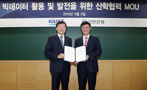 △김동석 한국과학기술원 경영대학장, 유동욱 신한은행 부행장/사진제공=신한은행