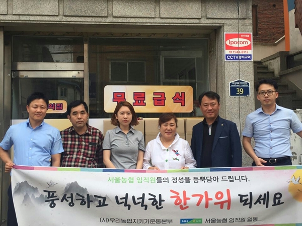 NH서울농협가족봉사단, 추석맞이 나눔행사 실시