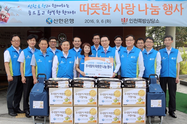 신한은행, 인천 쪽방촌 어르신 지원 행사 실시