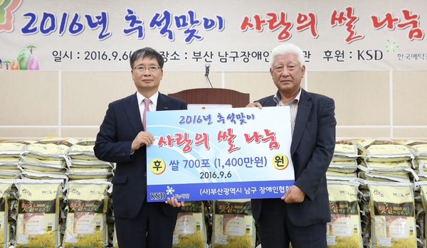 한국예탁결제원은 6일 부산 남구장애인복지관에 사랑의 쌀 700포를 지원했다. (왼쪽)박임출 한국예탁결제원 경영지원본부장, 신중용 부산 남구 장애인협회장.