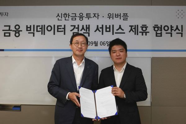 신한금융투자는 6일 본사 27층 회의실에서 경영기획그룹 신동철 그룹장(왼쪽)과 위버플 김재윤 대표가 참여해 MOU 체결식을 가졌다.