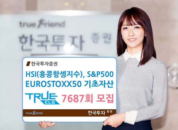 한국투자증권, 원금손실조건 35% TRUE ELS 모집