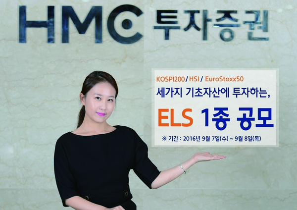 HMC투자증권, 연 5.0% ELS 1종 공모