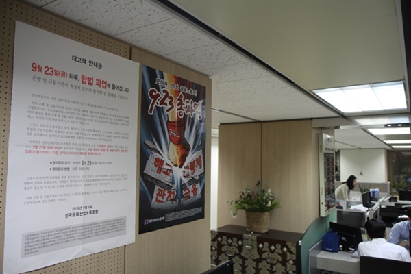 금융노조 총파업 안내문 배포