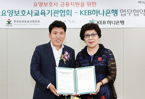 함영주 KEB하나은행 은행장, 민소현 (사)한국요양보호사교육기관협회 회장/사진제공=KEB하나은행
