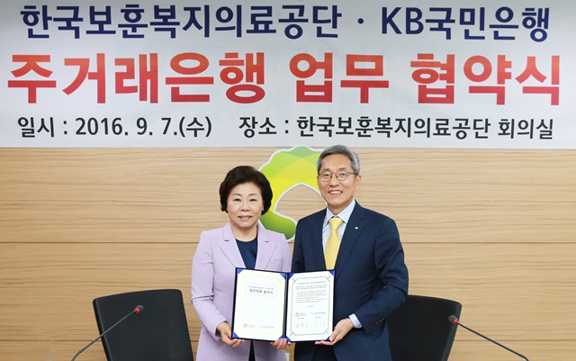 △김옥이 한국보훈복지의료공단 이사장, 윤종규 KB국민은행 은행장/사진제공=KB국민은행